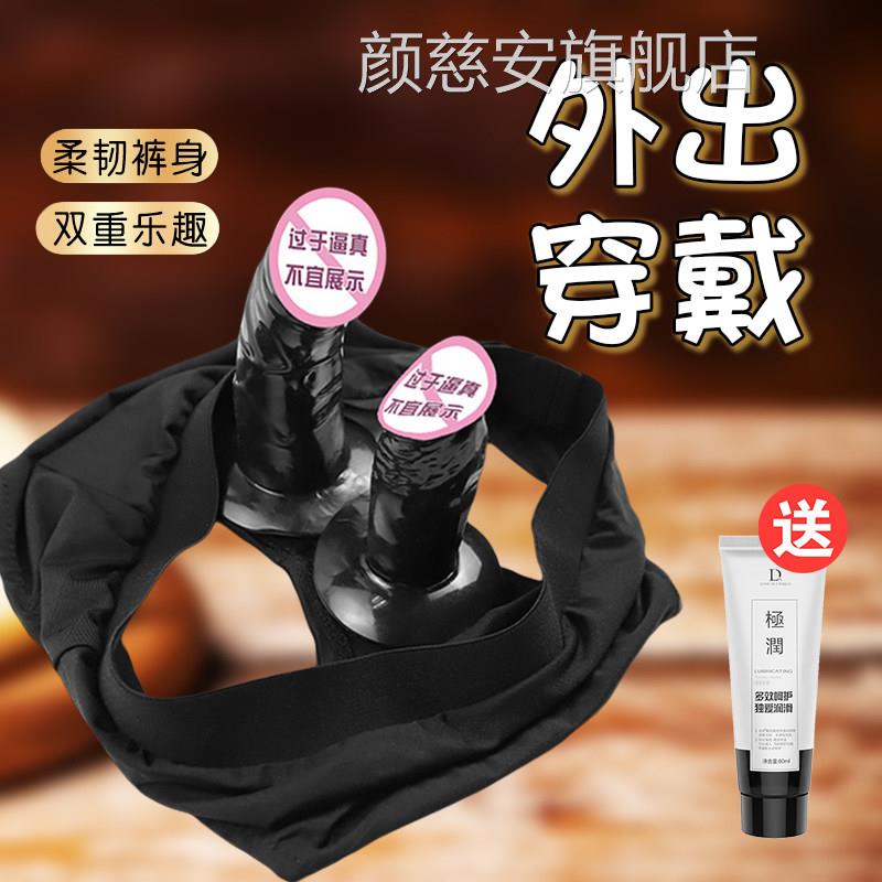 情趣内裤带阴茎男女穿戴阳式具外出隐藏成人性用品拉拉les性玩具