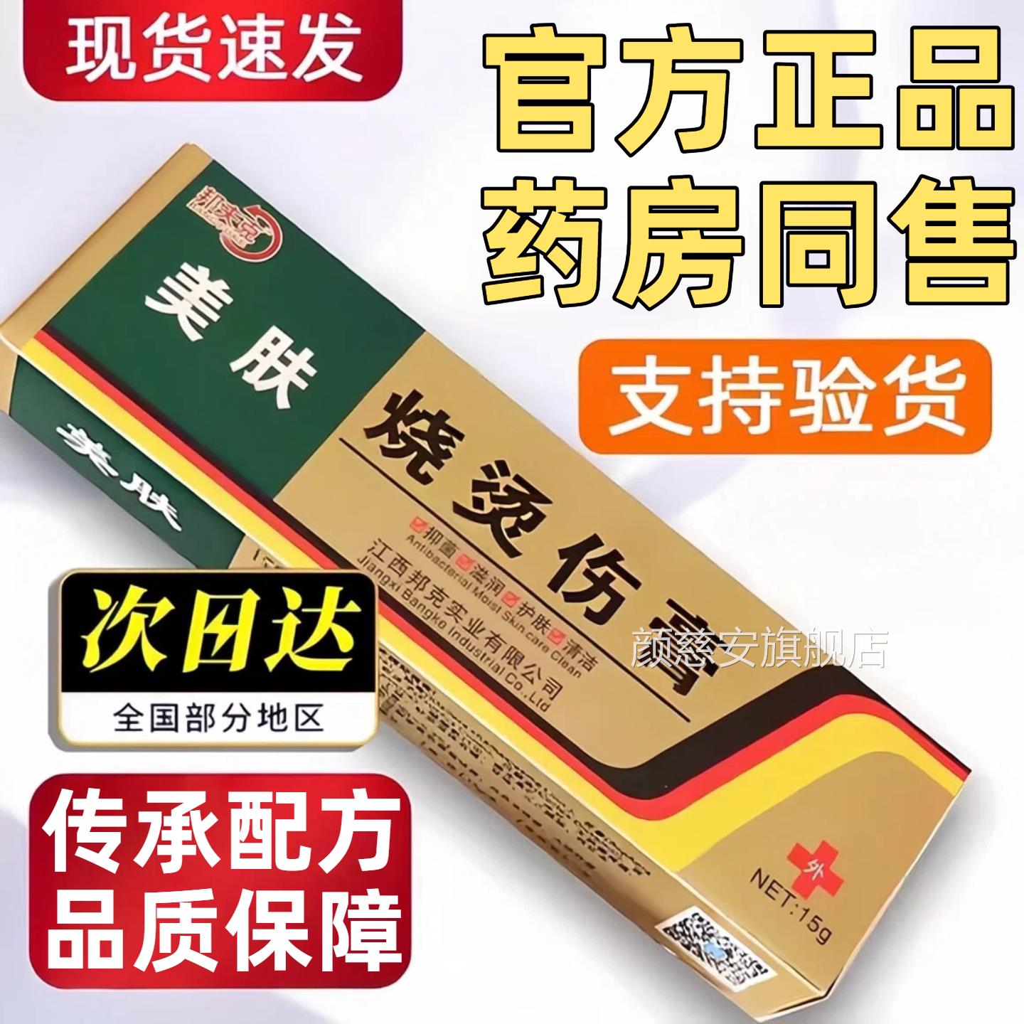 美肤烫伤膏烧烫伤皮肤外用开水烫膏电焊烫烧伤压锅汤力正品乳膏颜