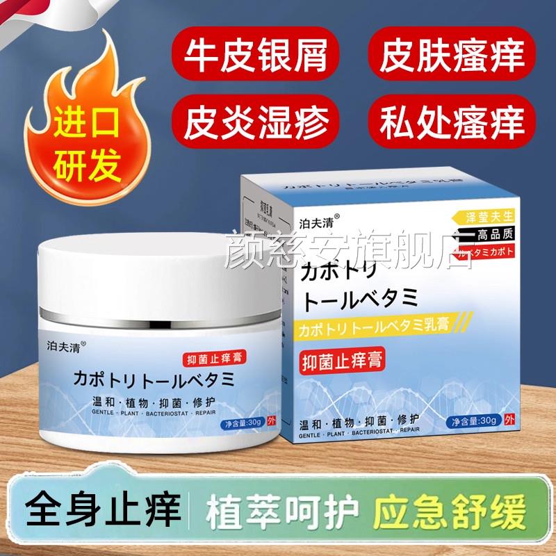 日本进卡泊口三醇倍他米软膏牛皮藓银屑湿痒皮焱药疹荨麻病皮肤瘙