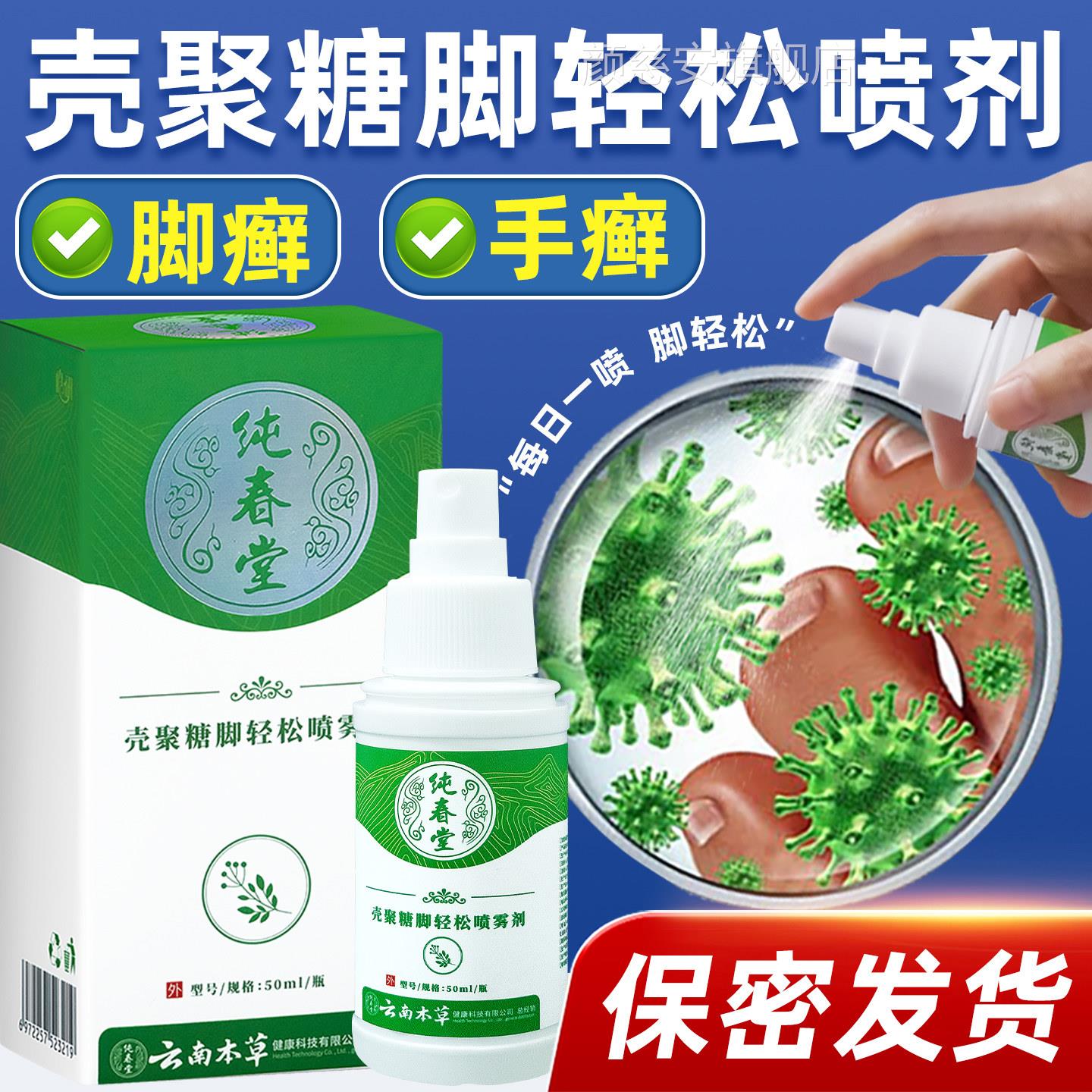 云南本痒草脚气喷雾脚轻松喷剂脚癣脚臭脚脱皮水泡烂脚丫喷雾真菌