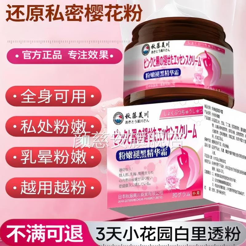 女女性外阴粉嫩保湿霜性私处修护复滋润膏干涩补干裂润肤官方正品