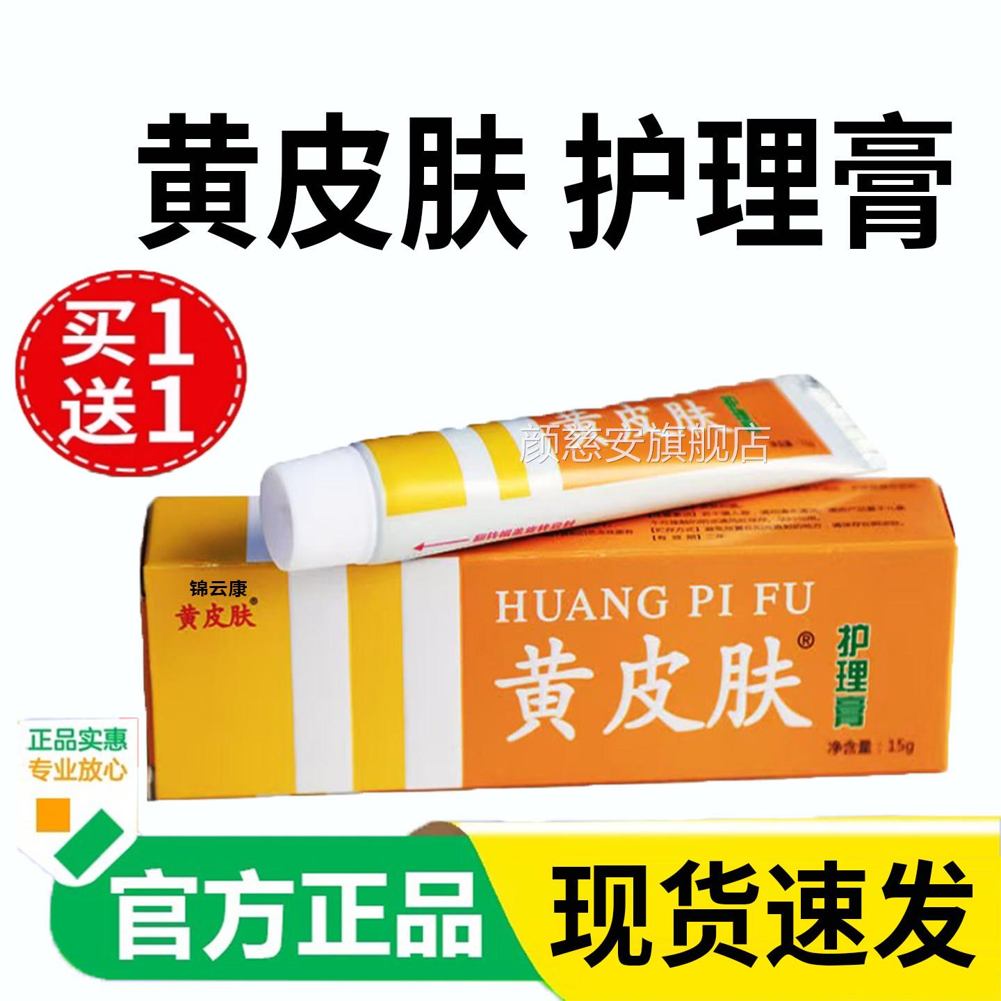 正品黄皮肤乳膏品正品抑官方旗舰店菌神霸护理膏外用软膏国货牌x