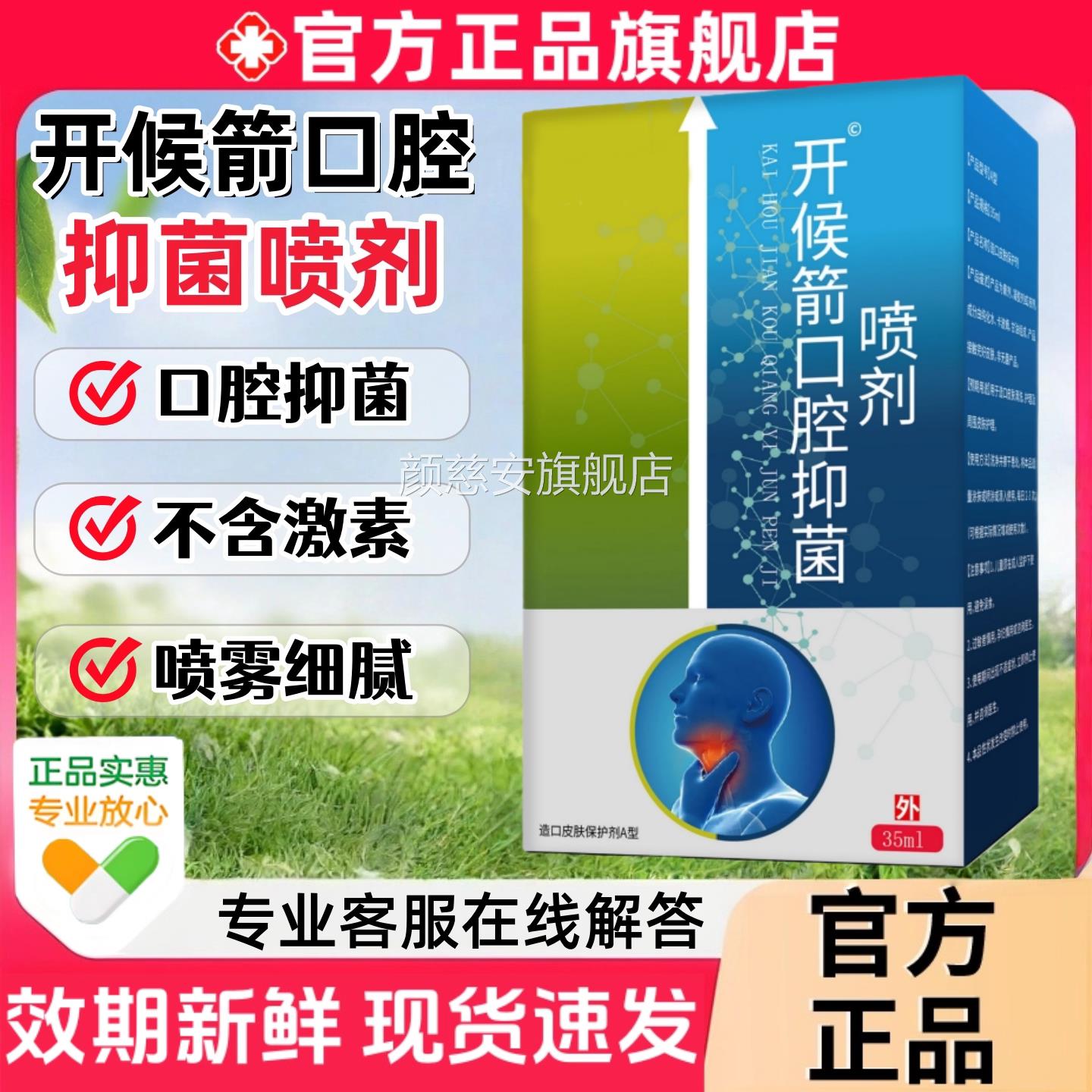 开喉咙喷雾口腔抑菌喷雾剂35m官方正品口腔溃疡消肿痛成人儿l童型