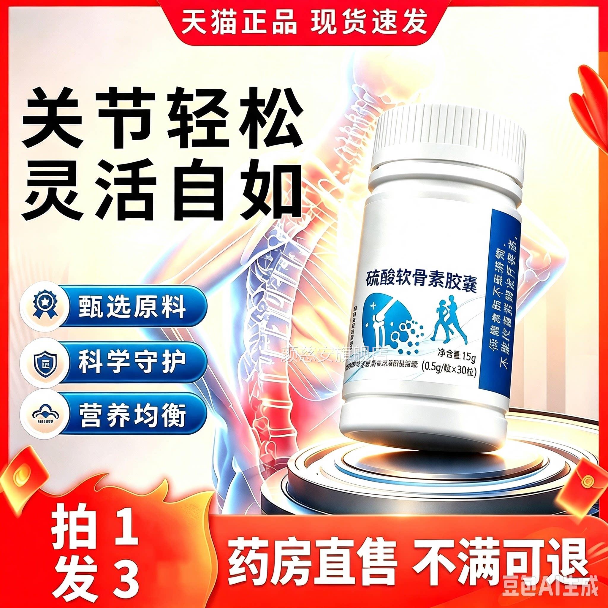 优/益倍软素钙骨胶囊氨糖硫酸软骨素养护中老年腰腿疼痛熙xm颜慈