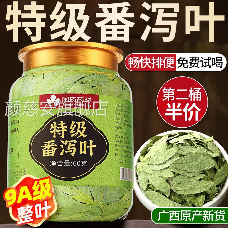 番泻叶天然中药材广西官生方旗舰店搭菊花大解果正品养茶包泡水喝