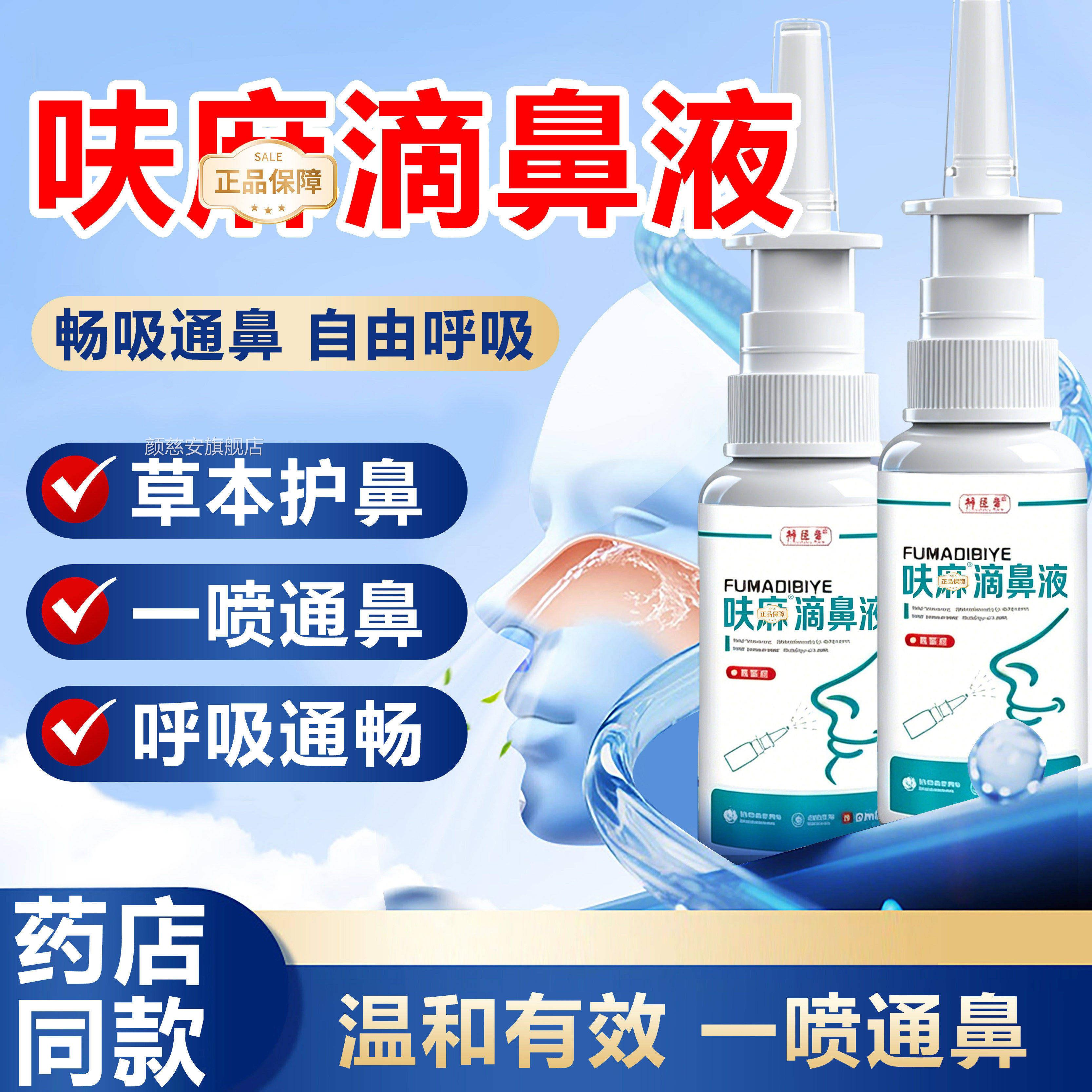 祥医堂呋麻滴鼻液儿童成人用滴鼻剂草本鱼腥草抑官菌方正品旗舰店