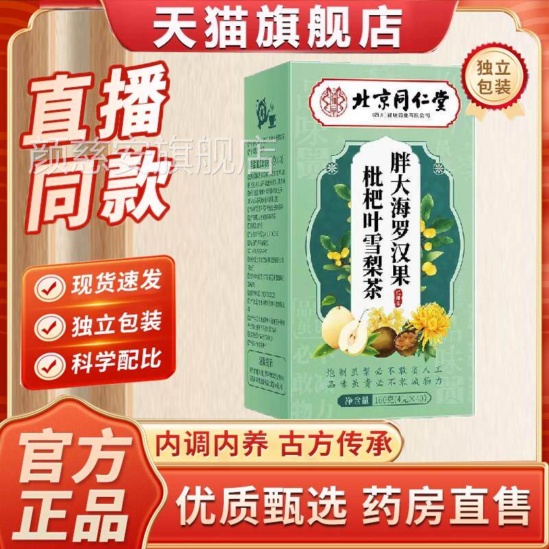 罗汉果胖大海雪梨茶清肺化舰痰止咳养肺润肺茶正品旗咽枇杷炎2jp