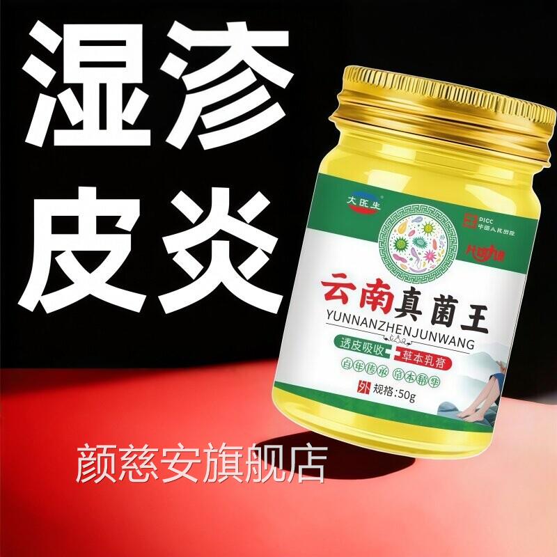 南止痒特药皮肤瘙湿痒疹外用顽固皮炎根去云真菌王颜慈安旗舰店