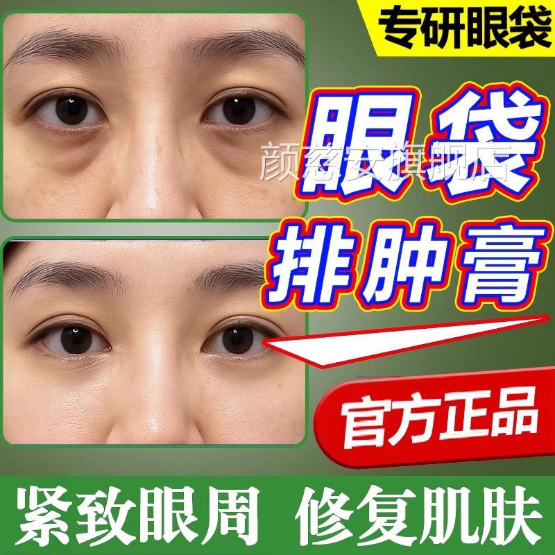 眼袋排肿膏中老年贴强力去除大袋眼神器严重男士一分钟抗皱遮瑕贴