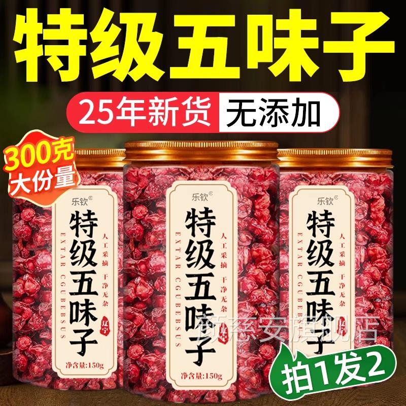 北五味子长白山搭丝菟子泡水喝中药材正品旗舰店zz颜慈安旗舰店