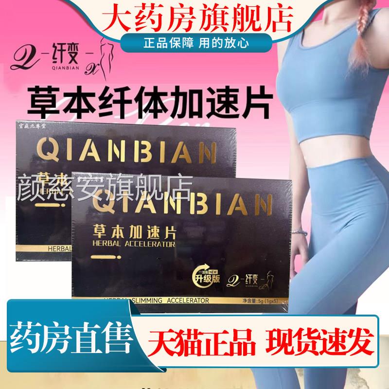 纤变草本纤体加速片草本品果蔬升级版直播同款大药房正旗舰店1cn