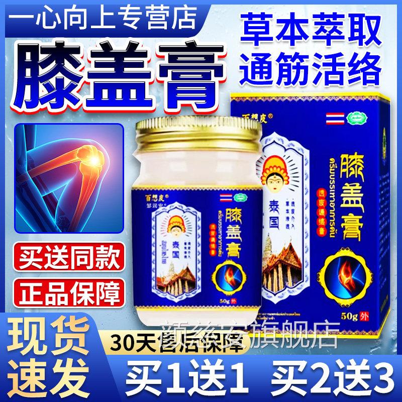 泰国百皮膝盖想膏透皮通络膏膝盖疼痛膏关节成人皮肤外用乳膏颜慈