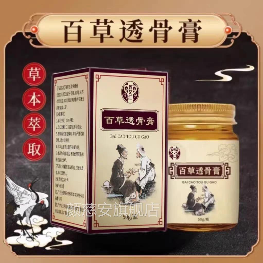 百草透骨膏官方正品旗舰店肩颈膏腰膝关涂抹发热膏身体草本zz颜慈