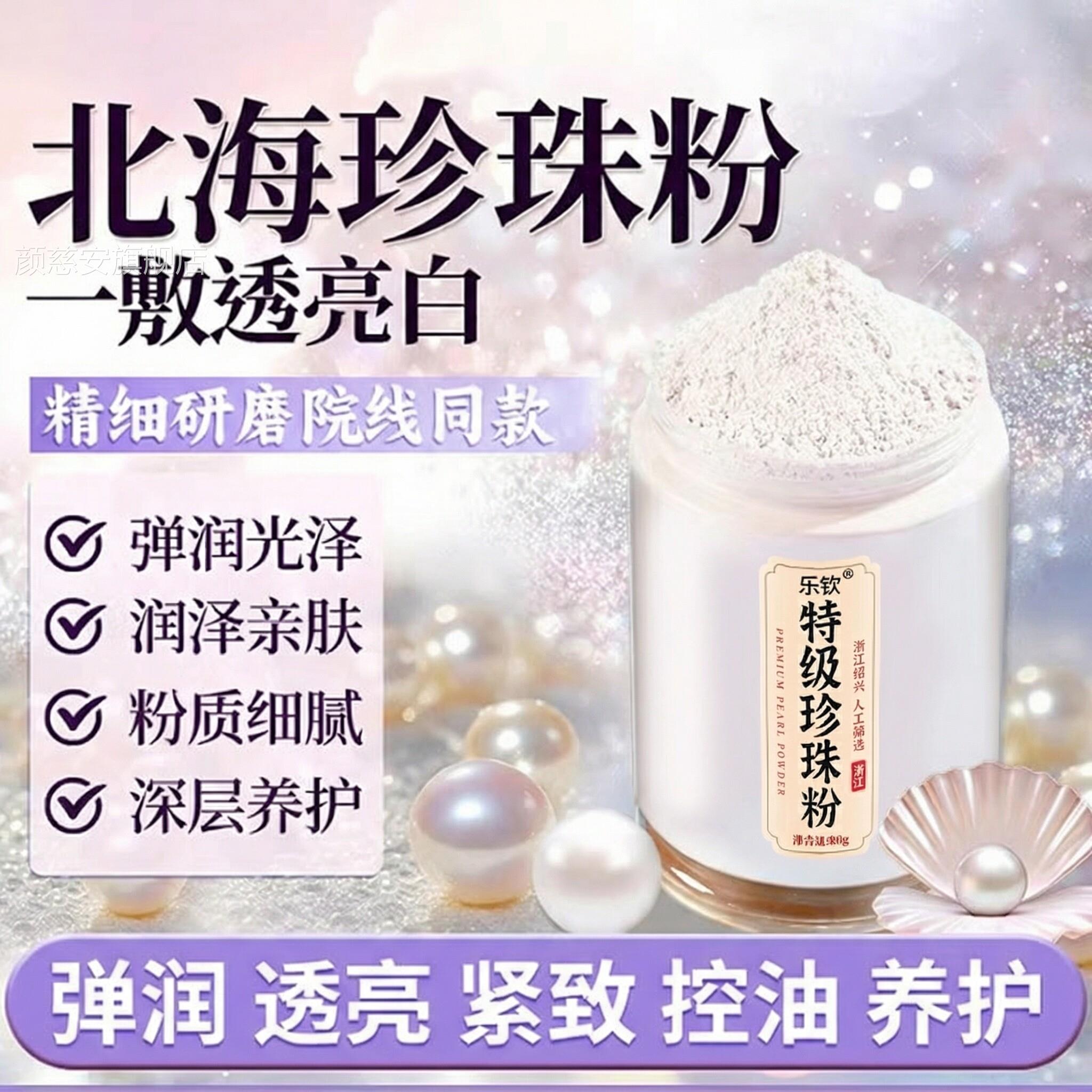 特水级纯珍珠粉官方旗舰店天然纯珍珠粉美容院专用款粉淡珍珠粉zz