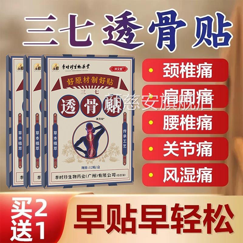 三七透骨贴活血化瘀热脚敷膏药贴跌打损伤舒筋止痛消专用炎崴扭伤
