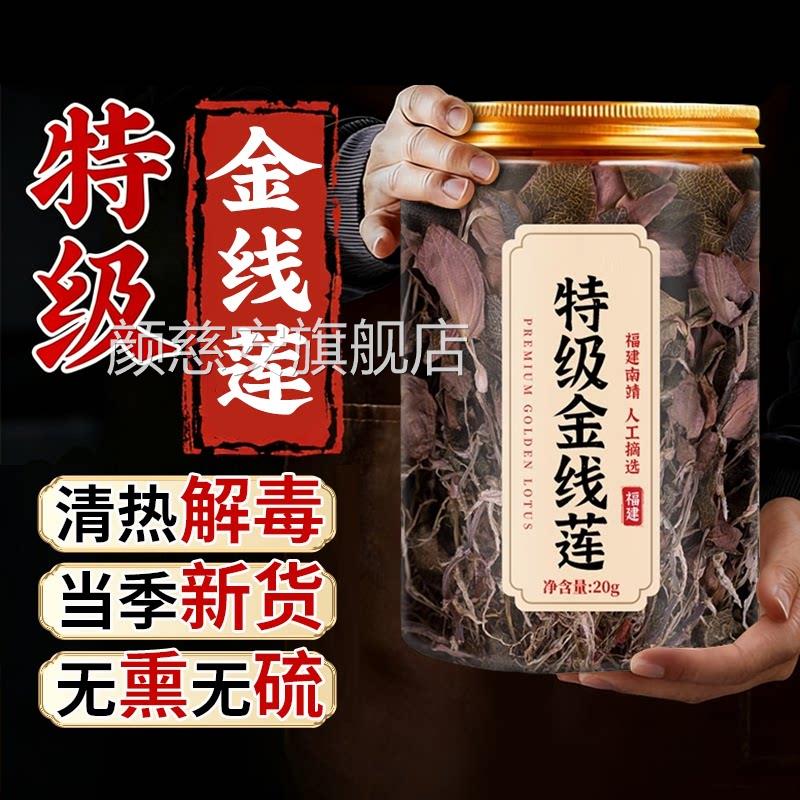 特级金线莲干货养肝中药材仿野生正楼宗福建土养生茶官方旗舰店ZZ