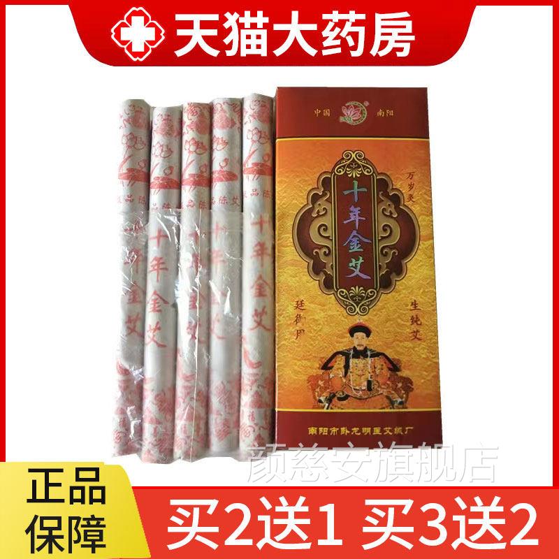 南阳艾条陈纯艾十年金艾艾条官方旗舰店正品家用陈年艾灸艾柱6zm