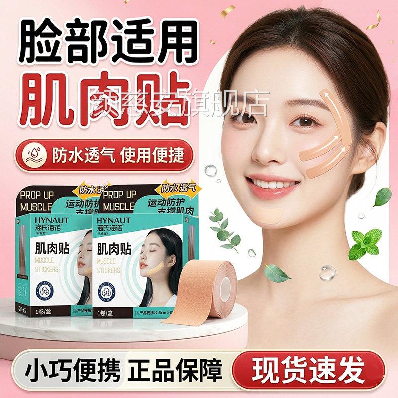 肌肉脸部贴肌肉贴提拉面部绷带运动绷带马拉松跑步膝盖肌肉贴正品