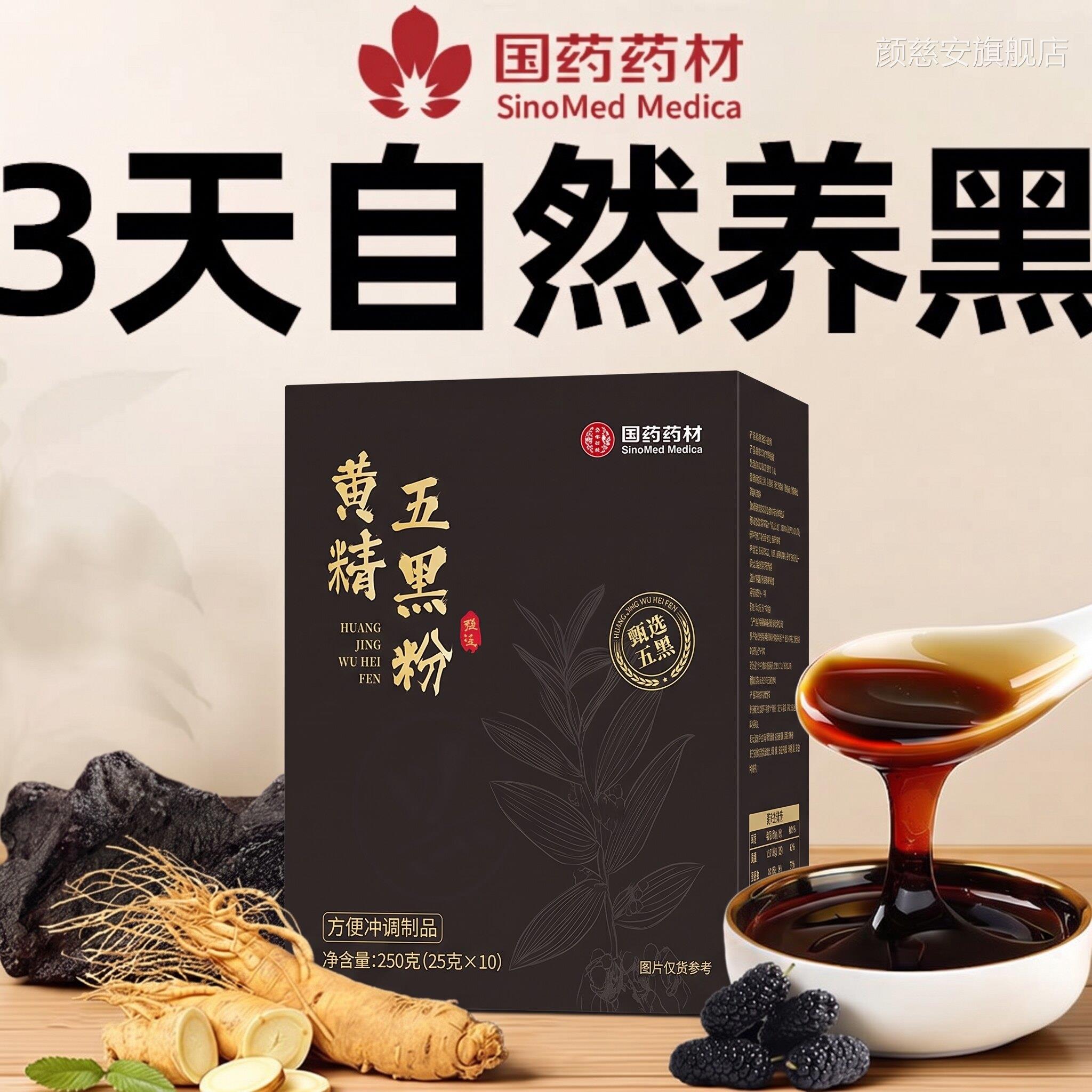 黄金五黑九粉蒸九晒桑葚黑豆饮养发调理男女黄精五黑粉官方旗舰店