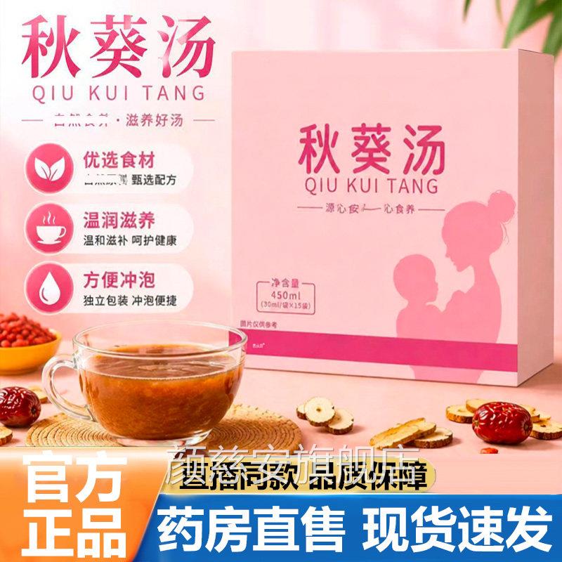 秋葵汤官方旗舰店正品木瓜枸杞玫瑰枣山药莲子沙棘红直播同款5VP