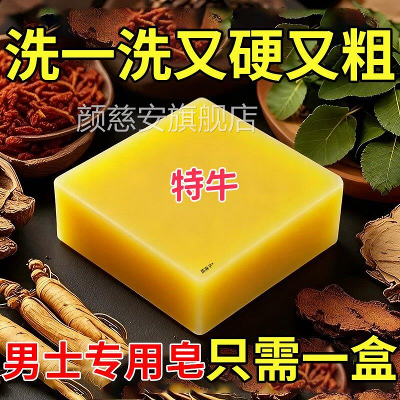 淫羊藿草本物精华男士精油护理皂专私处用洗澡药香肥皂强植肾锁阳