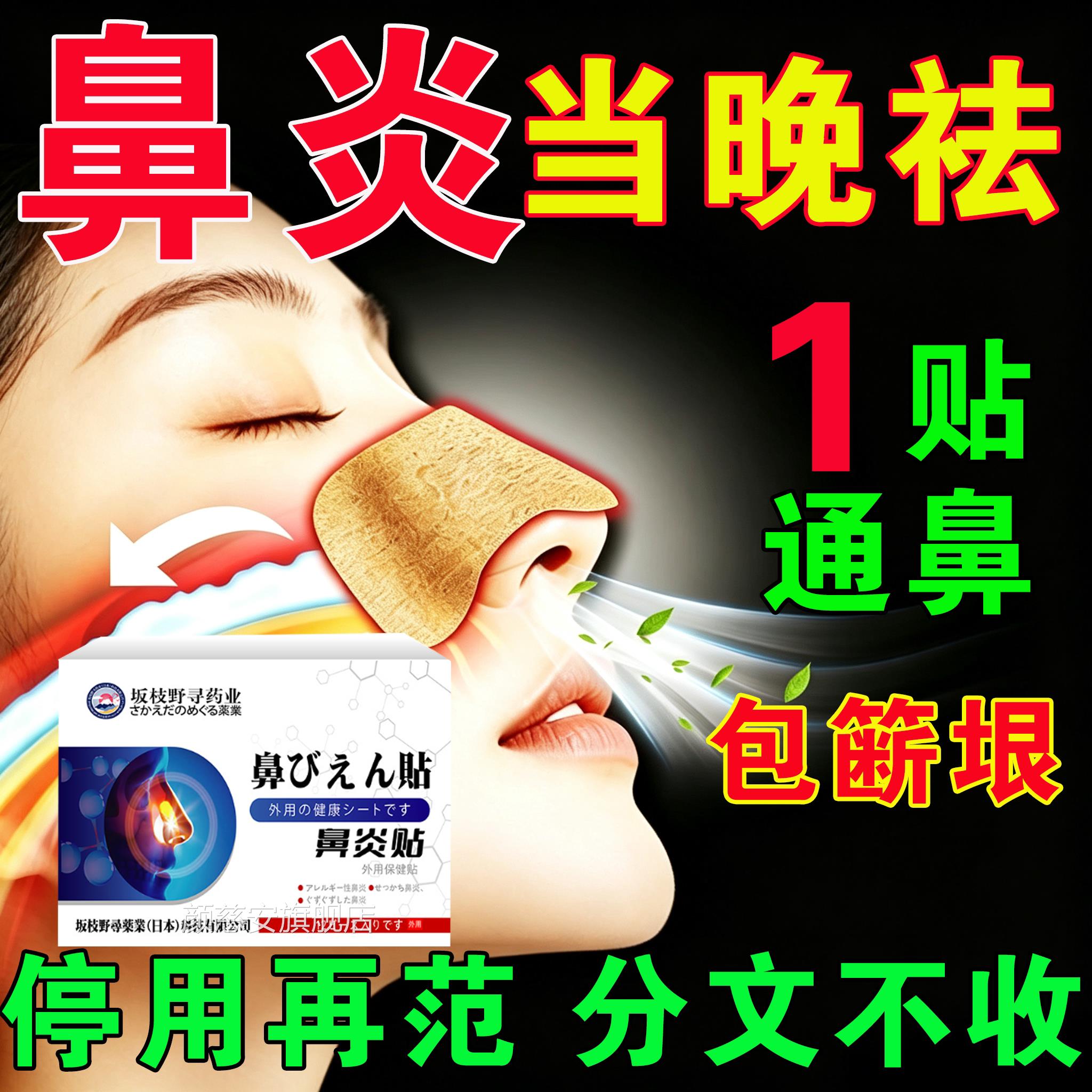 鼻炎贴过敏性专用特药通气干鼻塞通效鼻子神器苍耳子鼻舒鼻鼻痒膏
