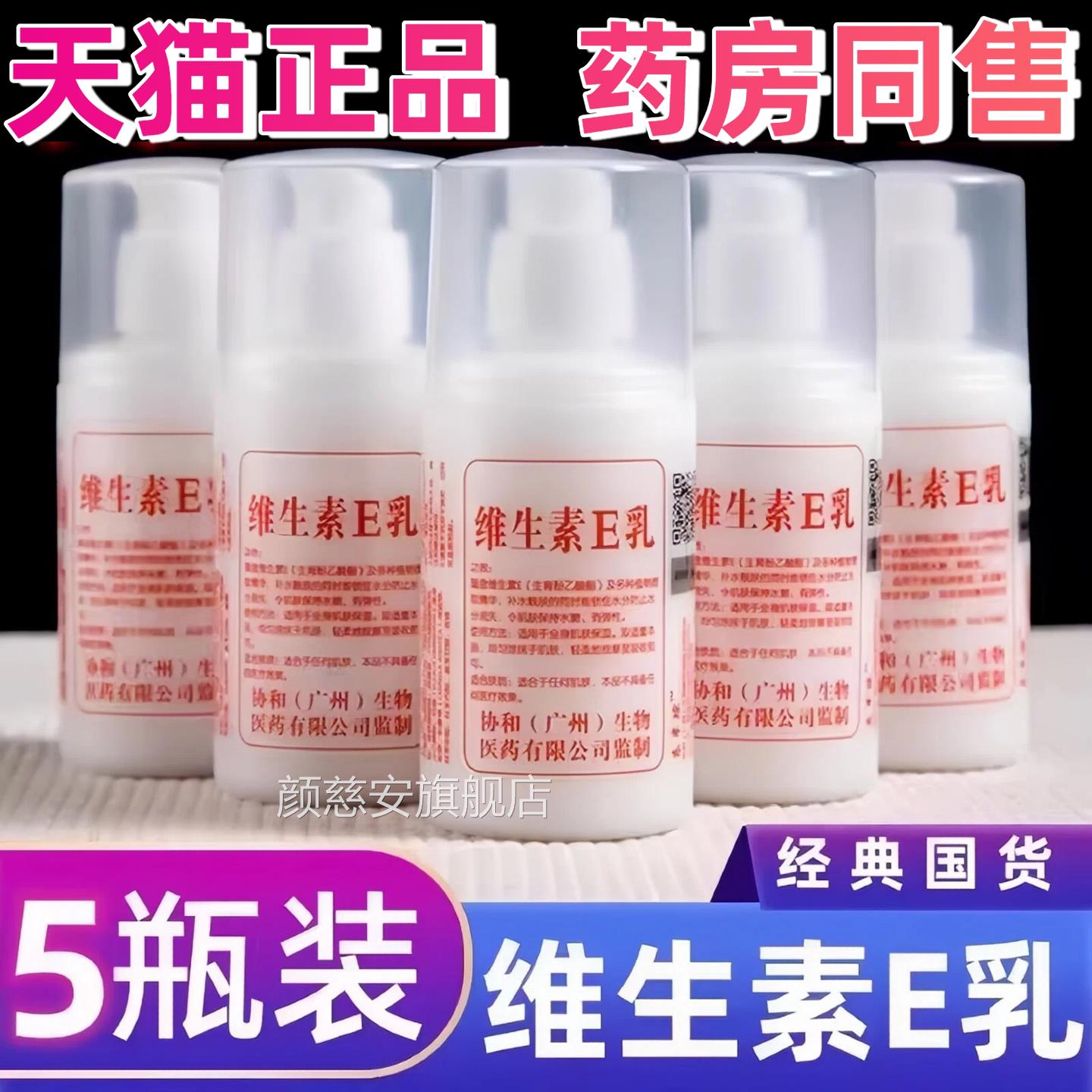 协维生素e乳面霜和身体乳ve国货补水液保湿滋润护肤品夏秋冬季颜