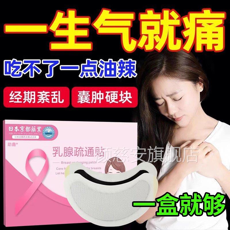 乳腺增生结节膏散结乳癖膏药贴中药茶乳房胀痛化瘀胸部男女止痛贴