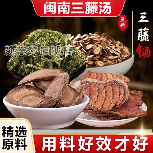 伸闽南猪脚三藤汤包原料官方旗舰店鸡血藤海风藤忍冬藤筋草煲1xb