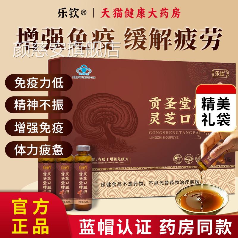灵芝原浆口液正品官方旗舰店服中老年人营养口服液送礼长辈父母ZZ