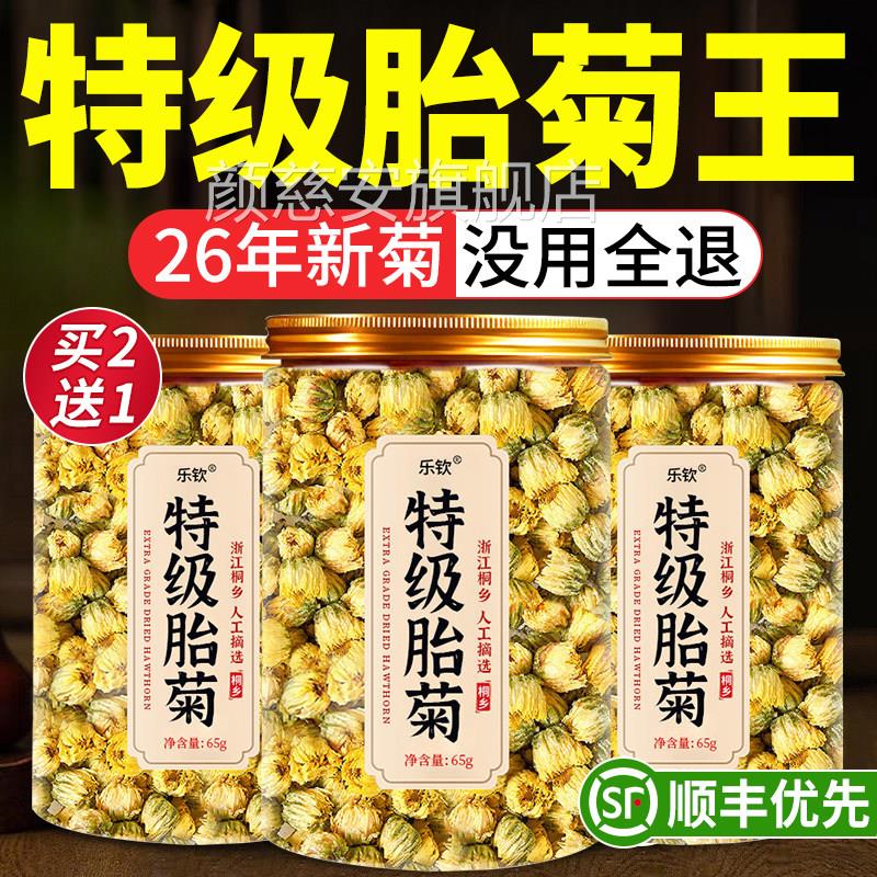 胎菊特级正品花菊茶去火清热排毒一级胎桐乡杭菊正品官方旗舰店xl