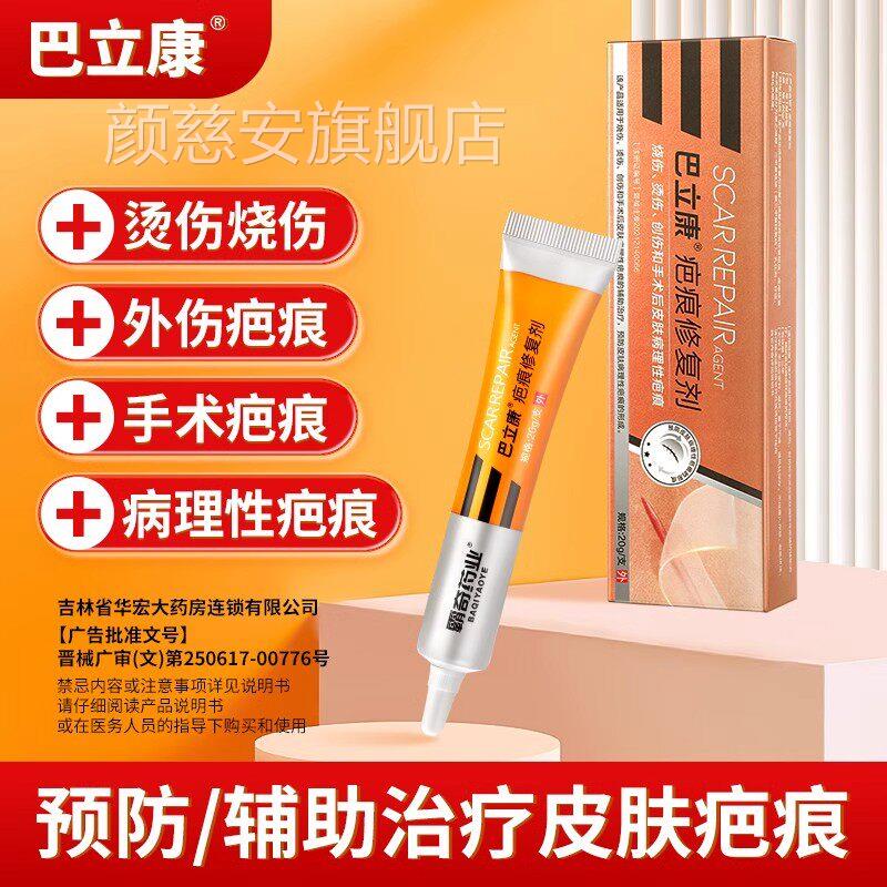 巴立康痕修复剂适用抚平疤痕软化修复疤痕减少色素产生淡化疤疤痕