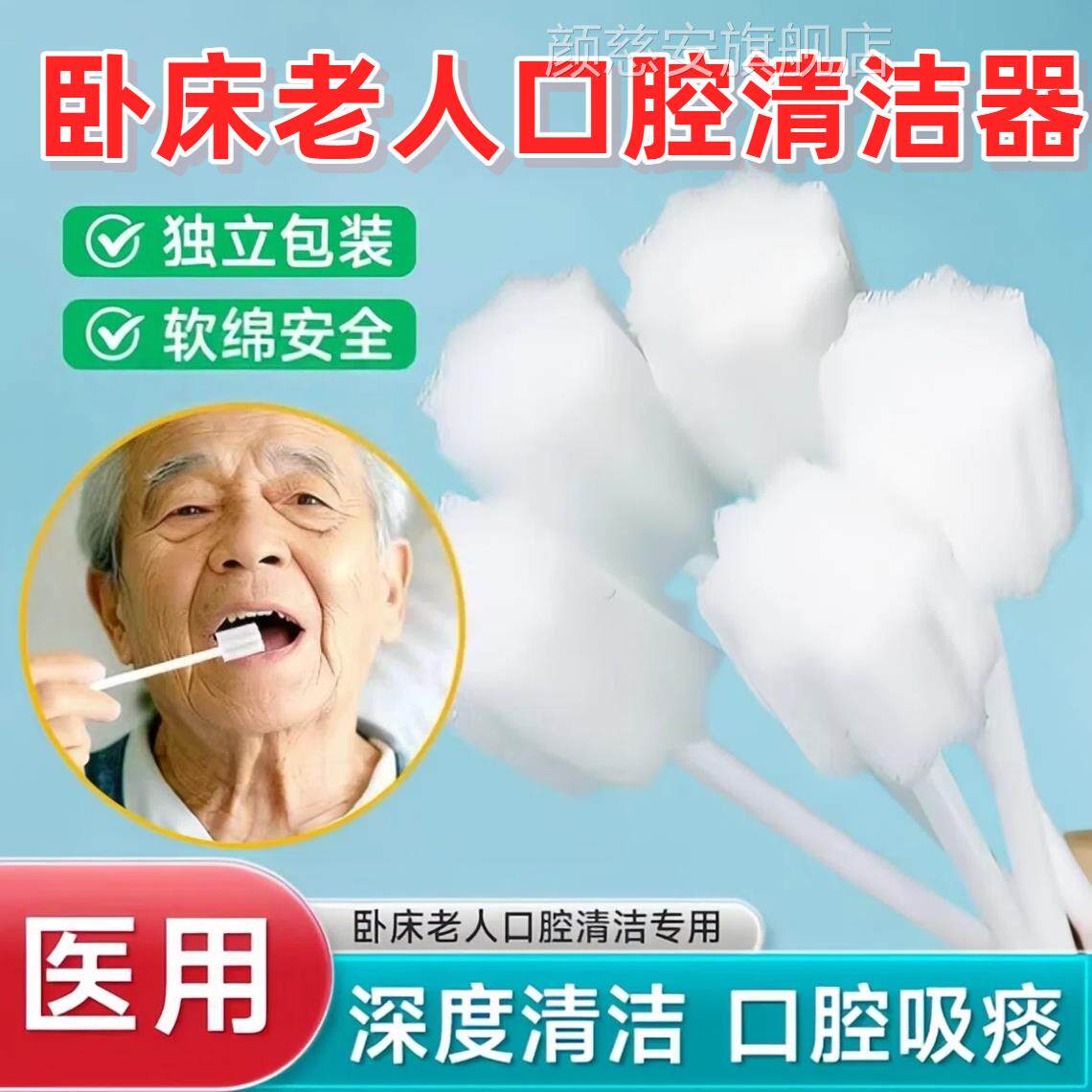 卧床老人医用口腔清洁刷一次性棉签球瘫痪病人吸试用牙护刷理用品