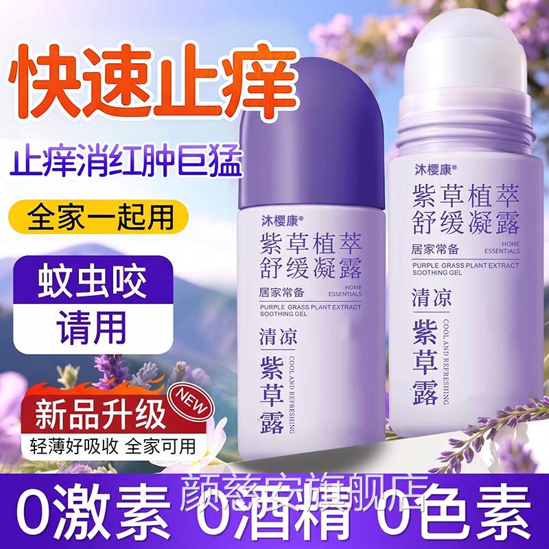 紫草婴儿专用宝宝儿童防蚊子蚊虫膏叮咬止痒消肿快速驱蚊药膏滚珠