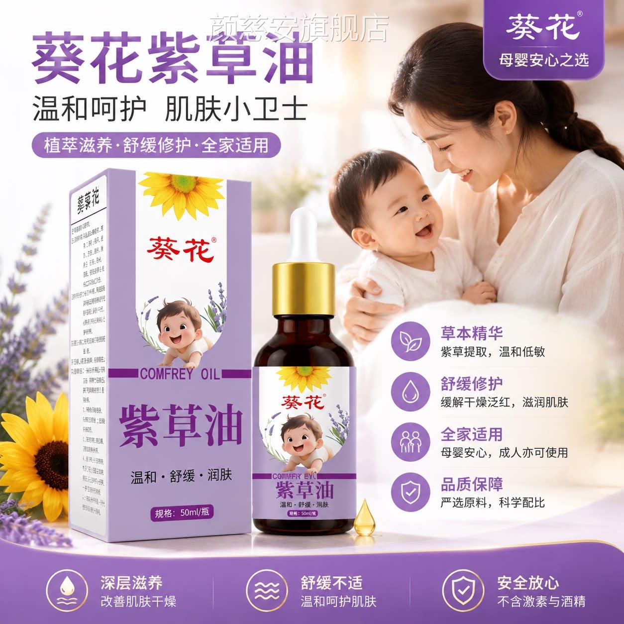 紫草油婴儿专用红屁股新生婴儿淹脖草子医天然紫油官方旗舰店9ry