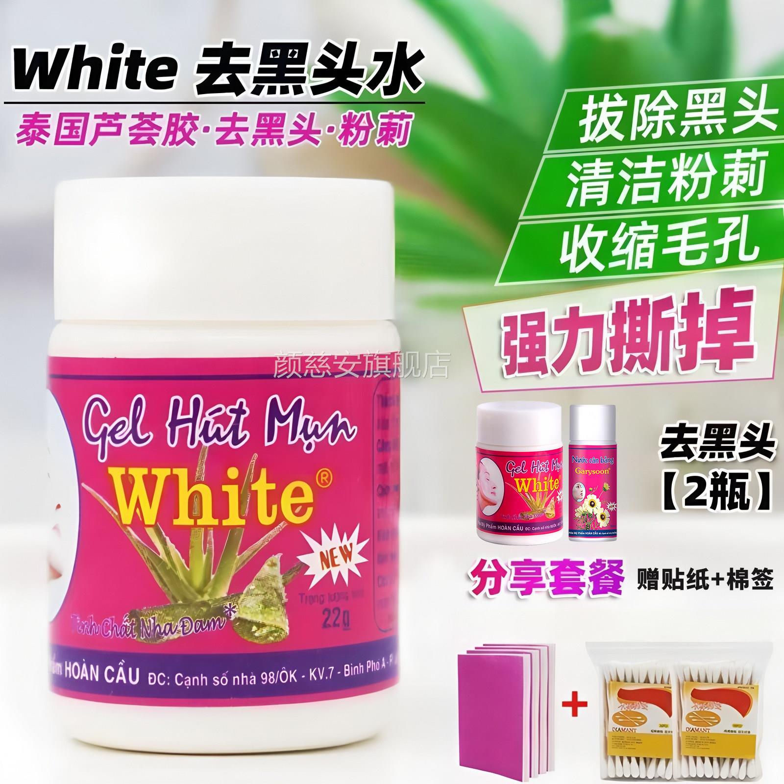 泰国芦缩荟胶去黑头鼻贴收毛孔粉刺深层清洁草莓鼻头贴white正品