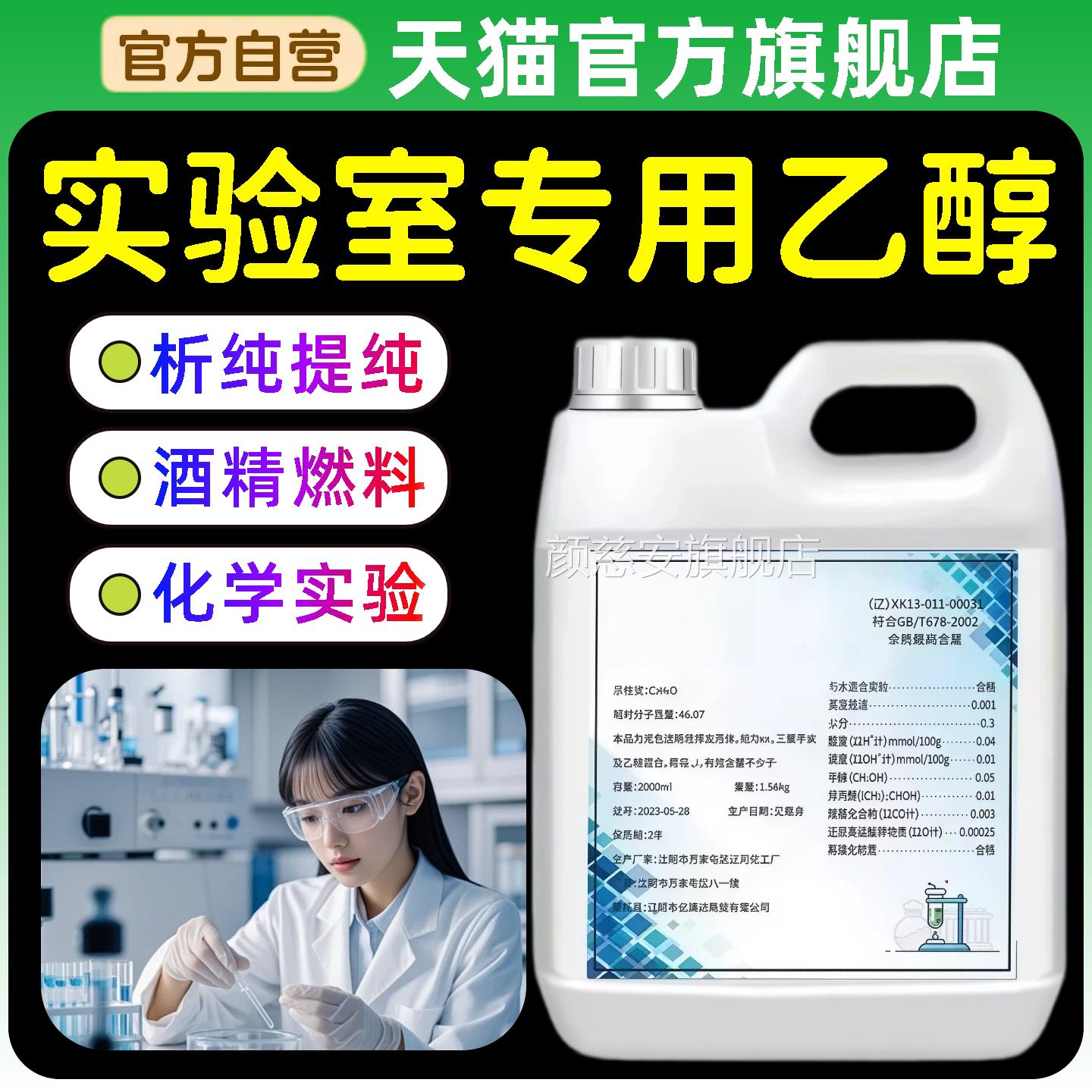 实验室专仪用乙醇99%高浓度工业酒精瓶高纯度实验室用精密器清洁