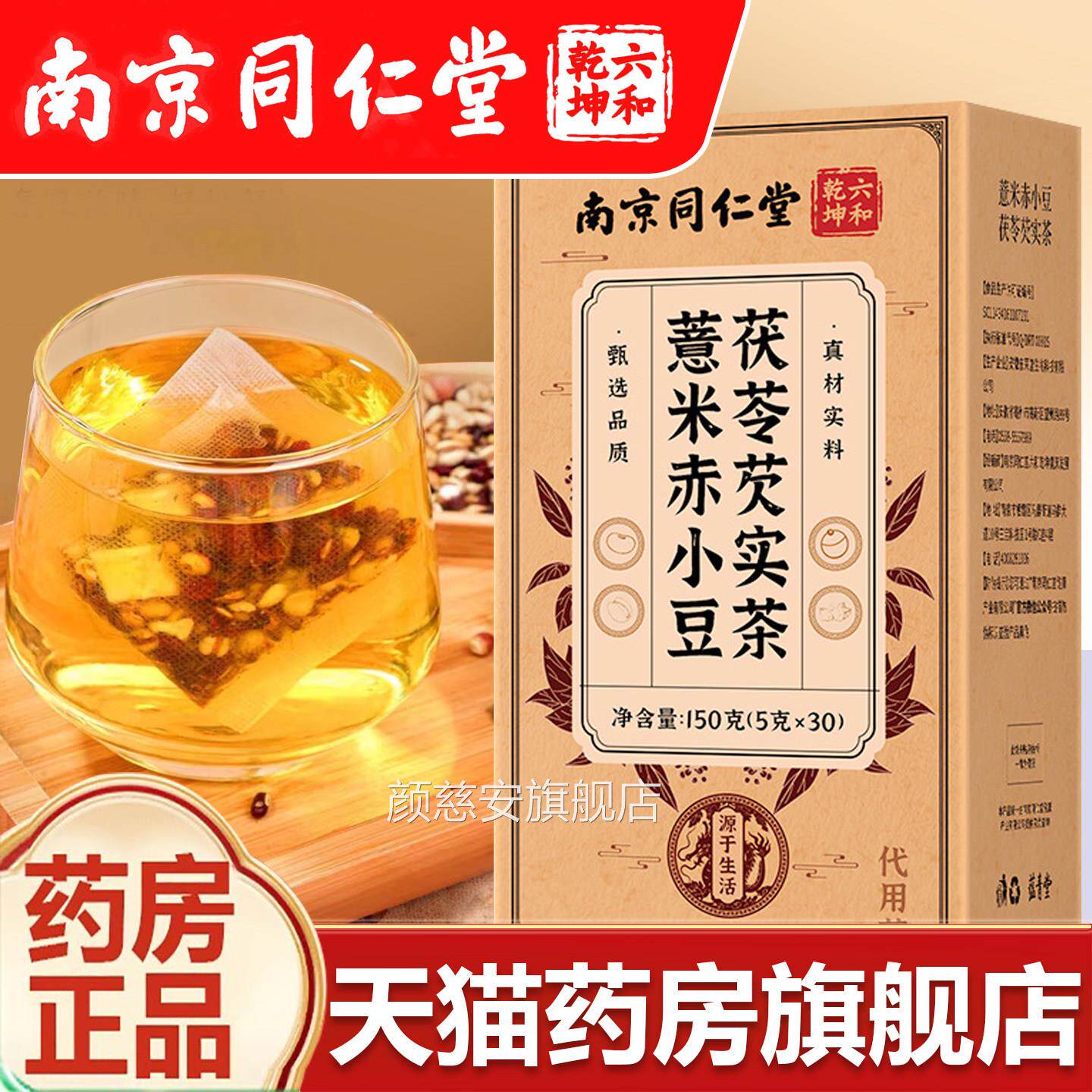 炒熟赤小豆茶薏仁薏米茯苓芡实祛排湿气去除湿三伏天饮养生茶UU4