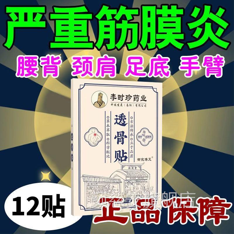 臂筋膜炎膏药贴颈肩腰背肌腿部手足底胫骨膜肌肉劳损疼痛特肿胀效