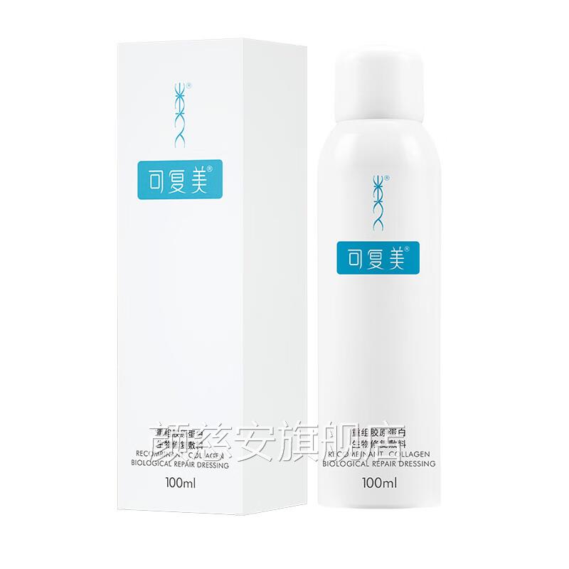 目可复美重组胶原蛋白生物修复敷料P型喷雾型激光光子项愈合环境
