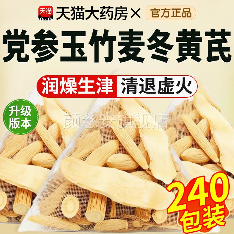 玉竹麦冬党参黄芪组合装的功效与作用和茶包麦东党叁黄氏独立xl颜图片