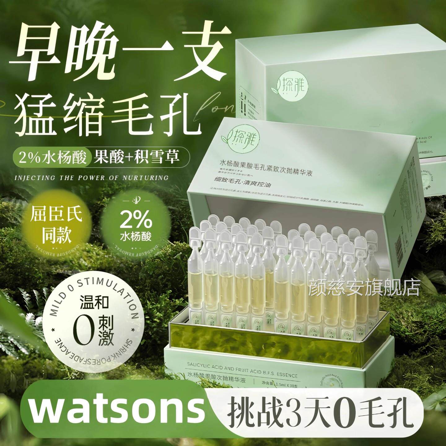 水杨酸次抛酸精华液刷修去复祛痘痘印淡化收缩毛孔粗大果面部闭口