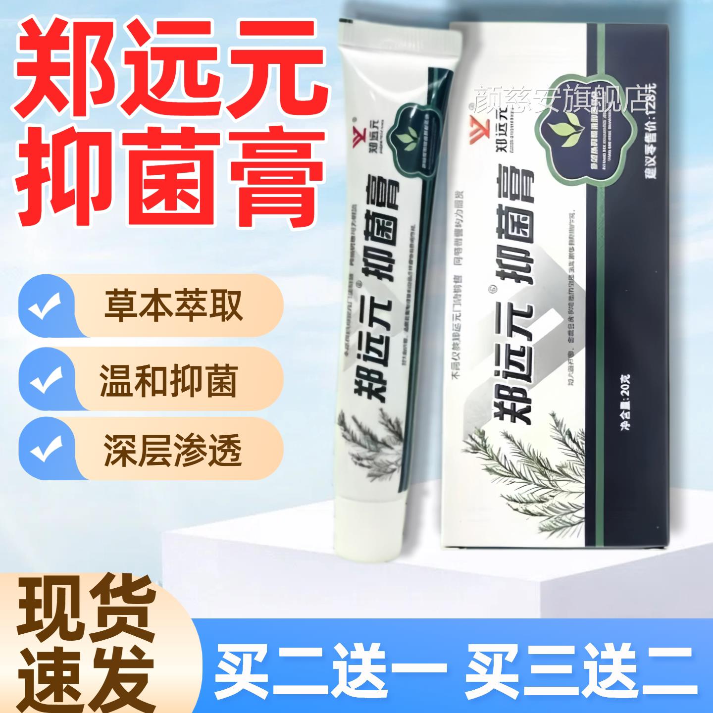 郑远元抑菌霜膏官旗舰店正品理舒仕草本抑菌膏太诺乳膏舒克方灵液