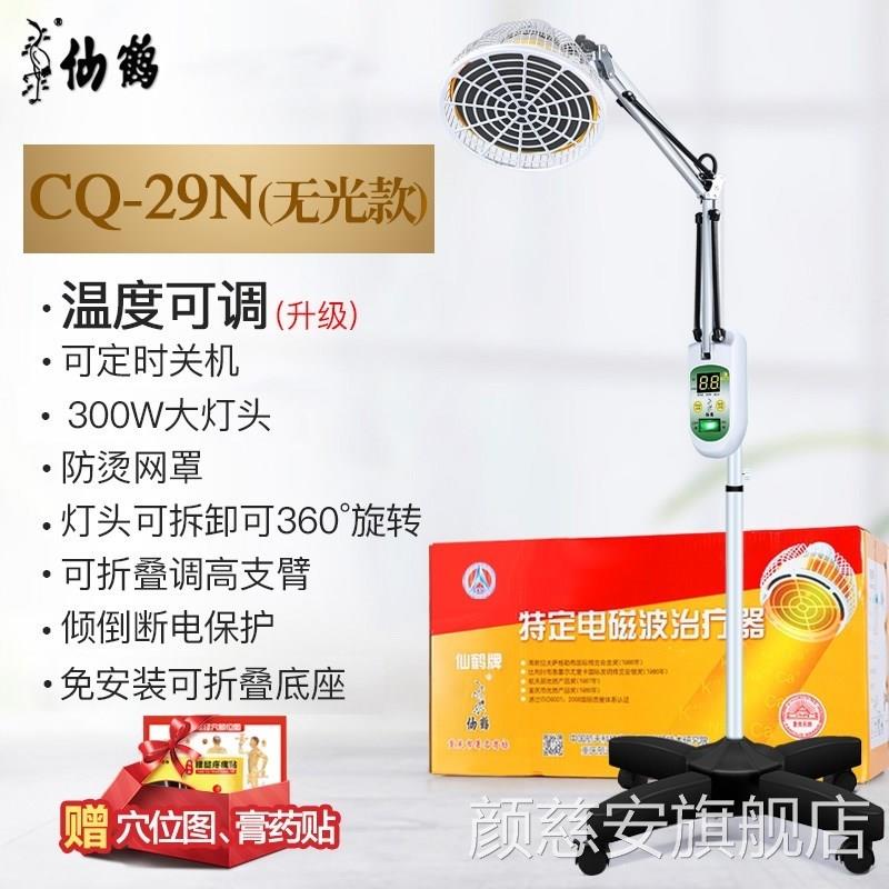 仙鹤牌神灯CQ-29N带显示器电可调温立式TDP特定磁波理疗仪器烤灯
