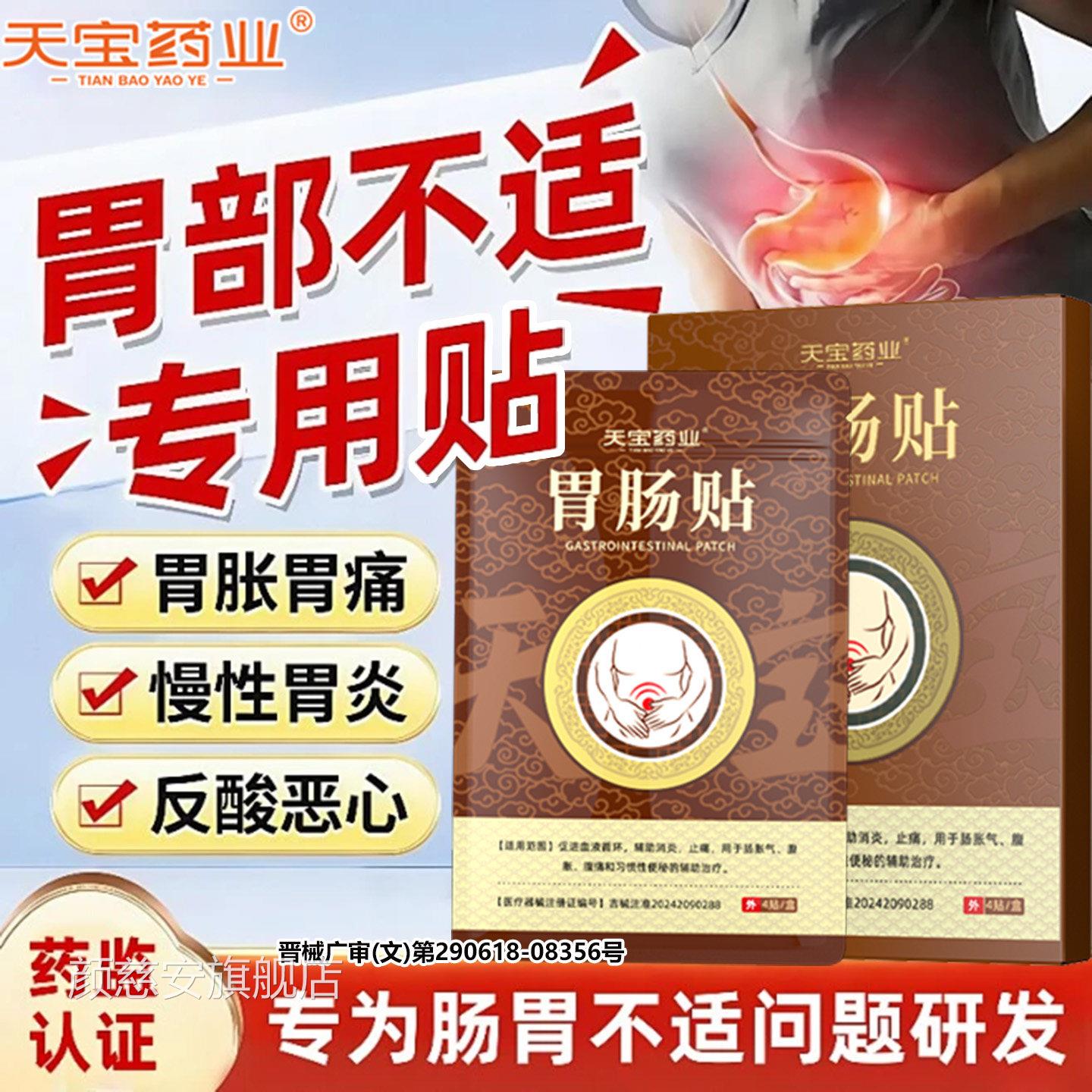 胀气不消化腹胀打嗝暖气肚子经胃常放屁多调理肠胃专用胃痛暖胃贴