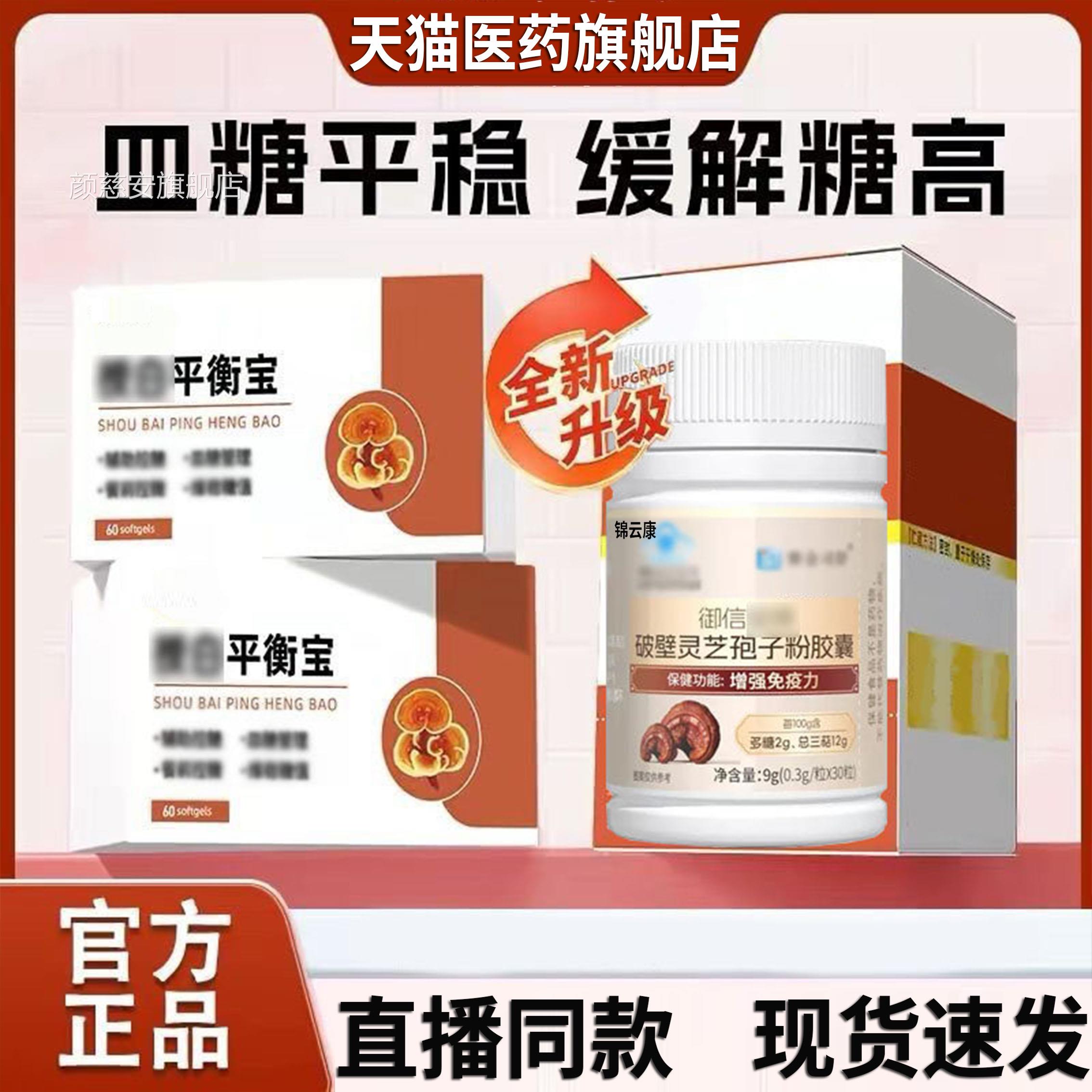 授平衡宝白破控壁灵芝孢子粉胶囊助力平数值护中老年健康稳糖yz3