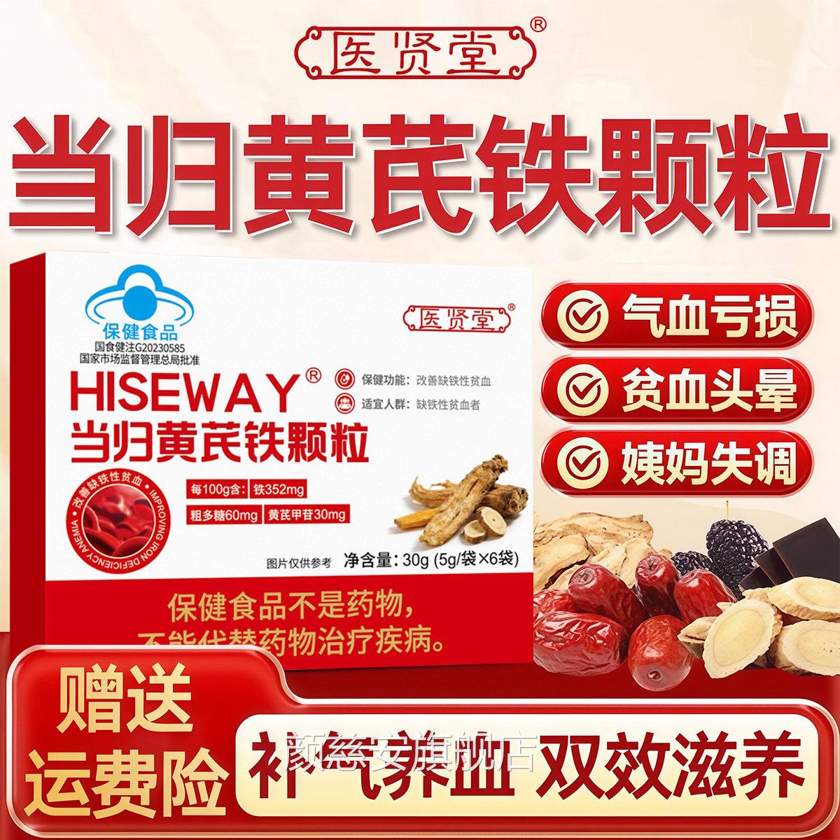 医贤补堂当归黄芪铁颗粒调理月经不来提前推迟气血贫血官方正品ay