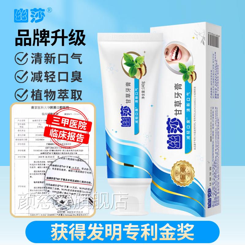 新幽莎甘草牙膏清新口气减轻口臭清洁口腔健康牙膏正品螺莎幽星颜