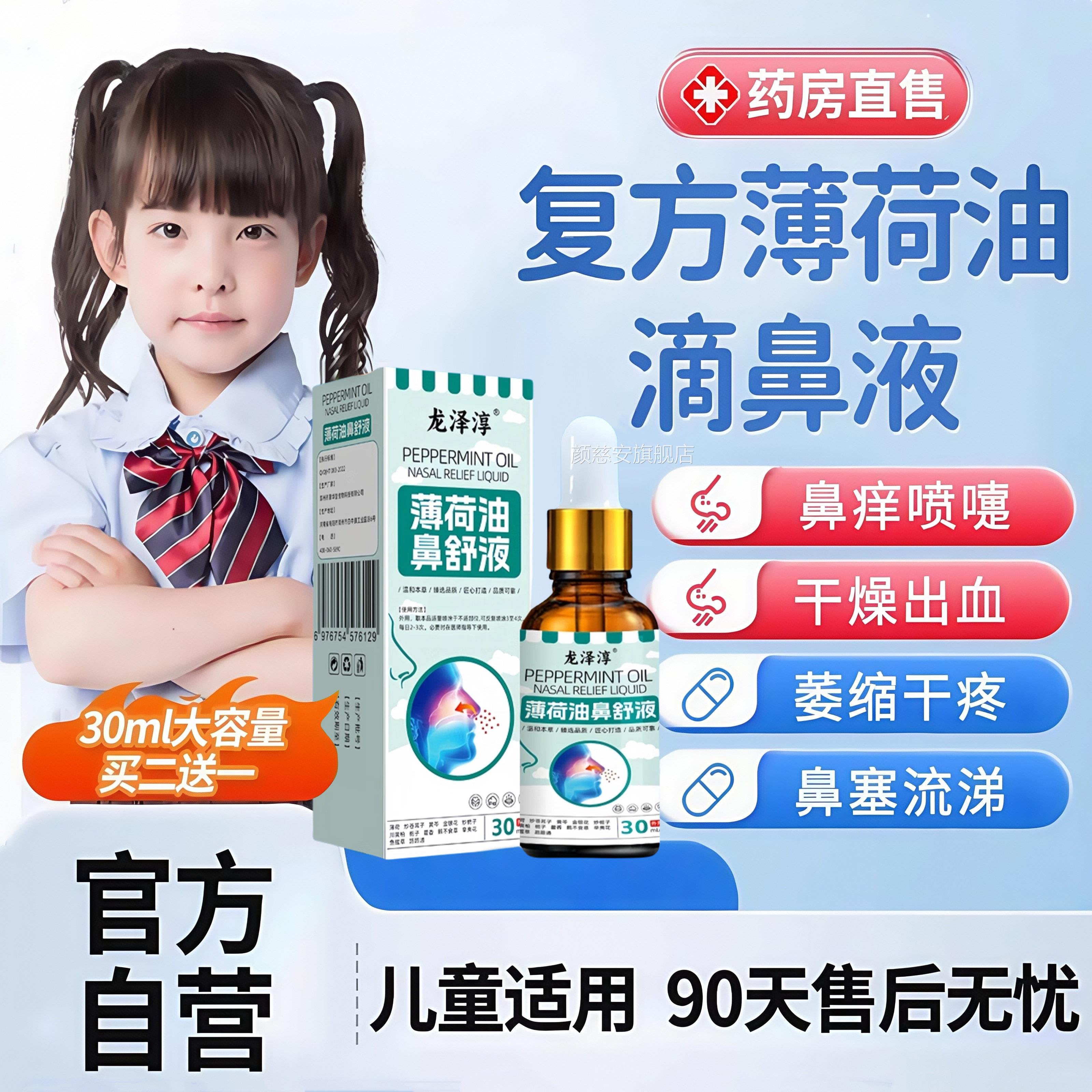 复方薄荷油滴鼻液鼻鼻痒鼻塞鼻子干燥出血流血保湿滋润不通气膏颜