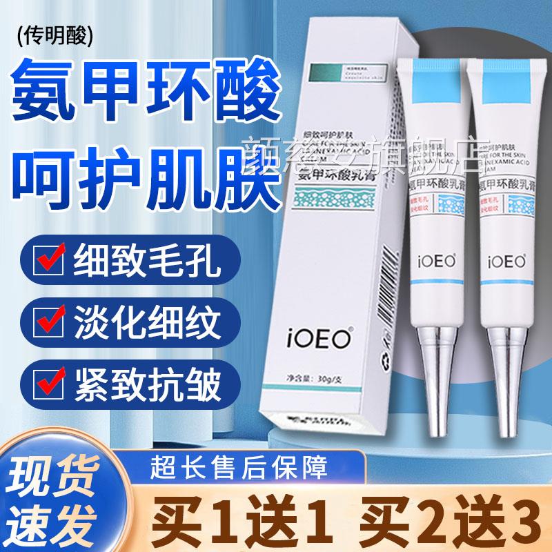 甲环酸软膏官方旗舰店传明酸湿敷精华液淡化细纹氨非注射凝胶LC11